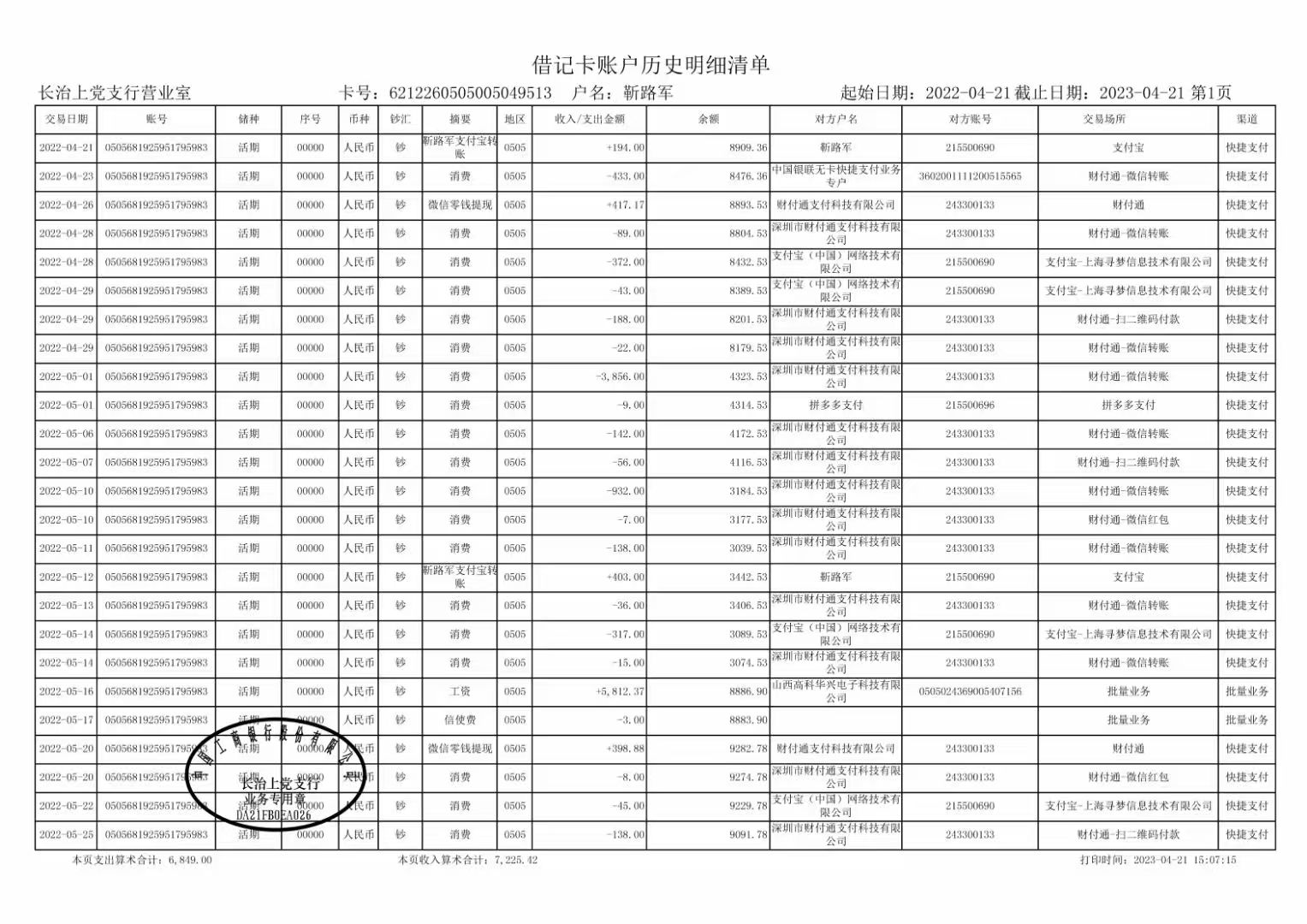 大连代开企业对公流水，这笔“账”该怎么算？